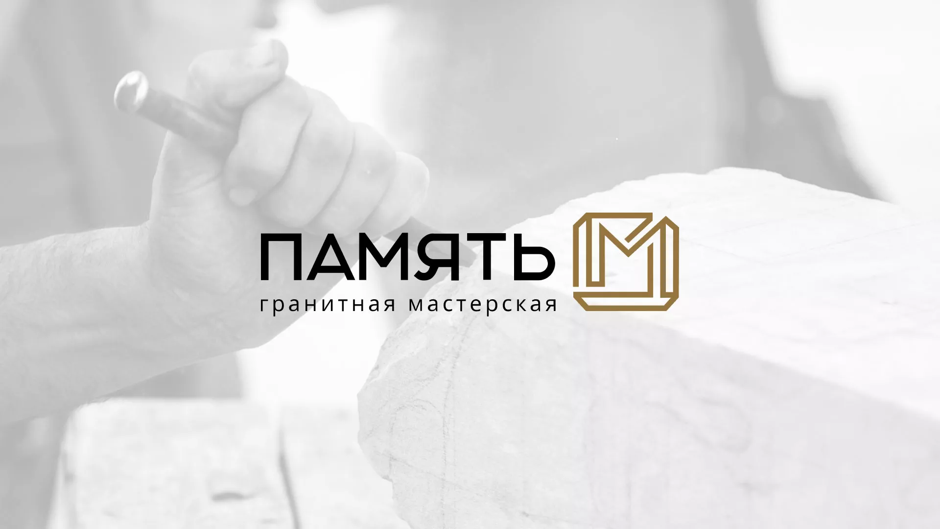 Разработка логотипа и сайта компании «Память-М» в Цивильске